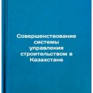 Sovershenstvovanie sistemy upravleniya stroitel'stvom v Kazakhstane. In Russian