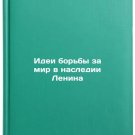 Idei bor'by za mir v nasledii Lenina. In Russian /Ideas for Peace in Lenin's Le