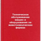 Tekhnicheskoe obsluzhivanie mashin i oborudovaniya na zhivotnovodcheskikh ferma