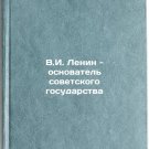 V.I. Lenin - osnovatel' sovetskogo gosudarstva. In Russian /V.I. Lenin, the Fou