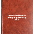 Shaken Aymanov - akter i rezhisser kino. In Russian /Shaken Aymanov - actor and