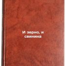 I zerno, i svinina. In Russian /Both Grain and Pork