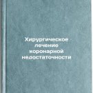 Khirurgicheskoe lechenie koronarnoy nedostatochnosti. In Russian /Surgical trea