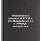 Obrazovanie Kazakhskoy ASSR i preobrazovanie ee v soyuznuyu respubliku. In Russ