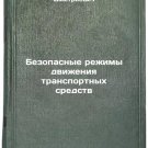 Bezopasnye rezhimy dvizheniya transportnykh sredstv. In Russian /Safe driving m Bezopasnye rezhimy dvizheniya transportnykh sredstv. In Russian /Safe driving m