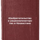 Izobretatel'stvo i ratsionalizatorstvo v Kazakhstane. In Russian /Invention and