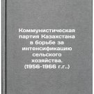 Kommunisticheskaya partiya Kazakhstana v bor'be za intensifikatsiyu sel'skogo k