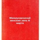Mezhdunarodnyy zhenskiy den' 8 marta. In Russian /International Women's Day on Mezhdunarodnyy zhenskiy den' 8 marta. In Russian /International Women's Day on