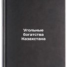 Ugol'nye bogatstva Kazakhstana. In Russian /Kazakhstan's Coal Wealth