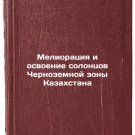 Melioratsiya i osvoenie solontsov Chernozemnoy zony Kazakhstana. In Russian /Re