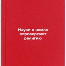 Nauki o zemle oprovergayut religiyu. In Russian /Earth sciences refute religion