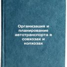 Organizatsiya i planirovanie avtotransporta v sovkhozakh i kolkhozakh. In Russi