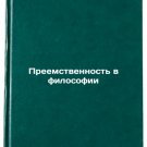 Preemstvennost v filosofii. In Russian/Continuity in Philosophy Preemstvennost v filosofii. In Russian/Continuity in Philosophy