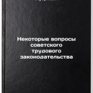 Nekotorye voprosy sovetskogo trudovogo zakonodatelstva. In Russian/Some Issues Nekotorye voprosy sovetskogo trudovogo zakonodatelstva. In Russian/Some Issues