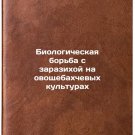 Biologicheskaya borba s zarazikhoy na ovoshchebakhchevykh kulturakh. In Russian