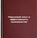 Peredovoy opyt i effektivnost proizvodstva. In Russian/Best Practices and Produ