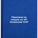 Peredacha na poruki po UK Kazakhskoy SSR. In Russian/Bail under the Criminal Co