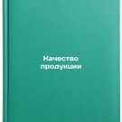 Kachestvo produktsii. In Russian/Product Quality