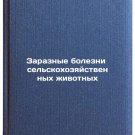 Zaraznye bolezni selskokhozyaystvennykh zhivotnykh. In Russian/Communicable dis