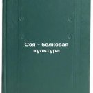 Soya - belkovaya kultura. In Russian/Soy is a protein crop