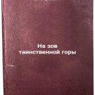 Na zov tainstvennoy gory. In Russian/To the Call of the Mystery Mountain