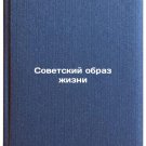 Sovetskiy obraz zhizni. In Russian /Soviet way of life Sovetskiy obraz zhizni. In Russian /Soviet way of life