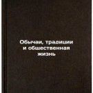 Obychai, traditsii i obshchestvennaya zhizn'. In Russian /Customs, traditions a