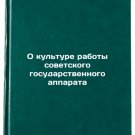 O kul'ture raboty sovetskogo gosudarstvennogo apparata. In Russian /On the cult O kul'ture raboty sovetskogo gosudarstvennogo apparata. In Russian /On the cult