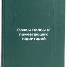 Pochvy Kalby i prilegayushchikh territoriy. In Russian /Kalba soils and adjacen