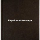 Geroy novogo mira. In Russian /New World Hero Geroy novogo mira. In Russian /New World Hero