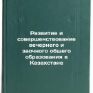 Razvitie i sovershenstvovanie vechernego i zaochnogo obshchego obrazovaniya v K