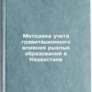 Metodika ucheta gravitatsionnogo vliyaniya rykhlykh obrazovaniy v Kazakhstane.