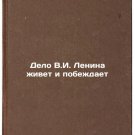Delo V.I. Lenina zhivet i pobezhdaet. In Russian /The Case of V.I. Lenin Lives Delo V.I. Lenina zhivet i pobezhdaet. In Russian /The Case of V.I. Lenin Lives