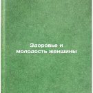 Zdorov'e i molodost' zhenshchiny. In Russian /Women's Health and Youth Zdorov'e i molodost' zhenshchiny. In Russian /Women's Health and Youth
