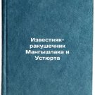 Izvestnyak-rakushechnik Mangyshlaka i Ustyurta. In Russian /Mangishlak and Usty