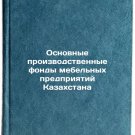 Osnovnye proizvodstvennye fondy mebel'nykh predpriyatiy Kazakhstana. In Russian