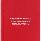 Kormovaya baza v zone pustyn' i polupustyn'. In Russian /Fodder base in desert