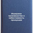 Izderzhki proizvodstva i sebestoimost' produktsii. In Russian /Production costs
