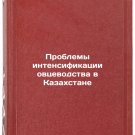 Problemy intensifikatsii ovtsevodstva v Kazakhstane. In Russian /Problems of In