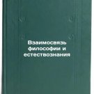 Vzaimosvyaz' filosofii i estestvoznaniya. In Russian /The relationship between