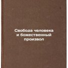 Svoboda cheloveka i bozhestvennyy proizvol. In Russian /Human freedom and divin