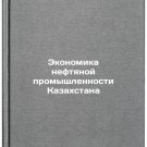 Ekonomika neftyanoy promyshlennosti Kazakhstana. In Russian /Economics of Kazak