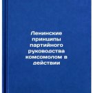 Leninskie printsipy partiynogo rukovodstva komsomolom v deystvii. In Russian /L