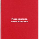 Intensivnoe svinovodstvo. In Russian /Intensive pig farming