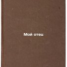 Moy otets. In Russian /My Father Moy otets. In Russian /My Father