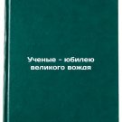 Uchenye - yubileyu velikogo vozhdya. In Russian /Scientists to the Great Leader