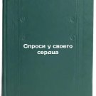 Sprosi u svoego serdtsa. In Russian /Ask Your Heart Sprosi u svoego serdtsa. In Russian /Ask Your Heart