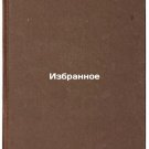 Izbrannoe. In Russian /Favorites