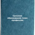 Srednee obrazovanie plyus professiya. In Russian /Secondary education plus prof