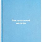 Rak molochnoy zhelezy. In Russian /Breast Cancer Rak molochnoy zhelezy. In Russian /Breast Cancer